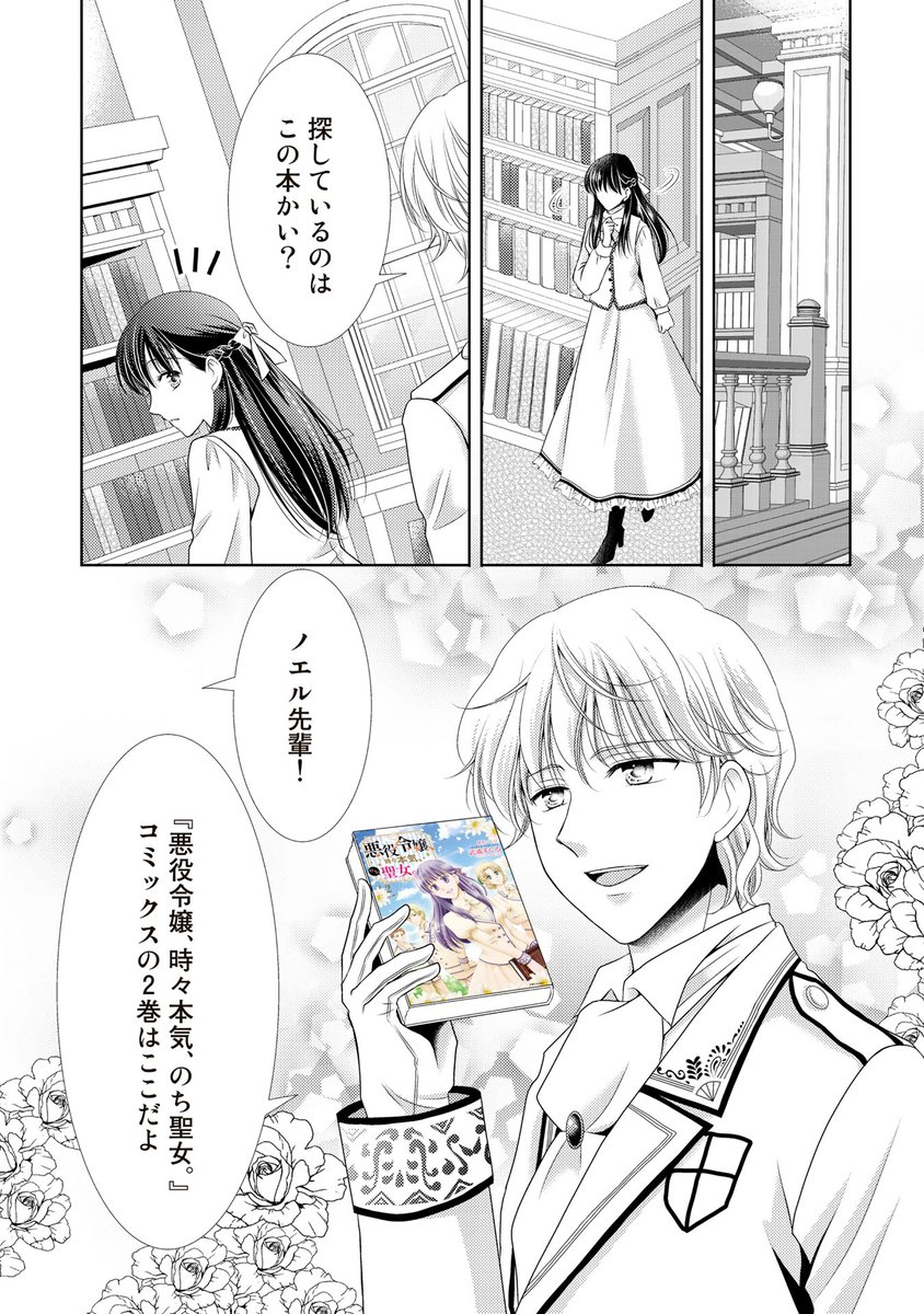 コミックpash 編集部 本日更新 悪役令嬢 時々本気 のち聖女 T Co Vir7mmttvm 漫画 武浦すぐる 原作 もり キャラ原案 あき コミックス2巻 本日発売 ノエル先輩登場の発売記念漫画を公開中です 書店別購入特典の情報はこちらから