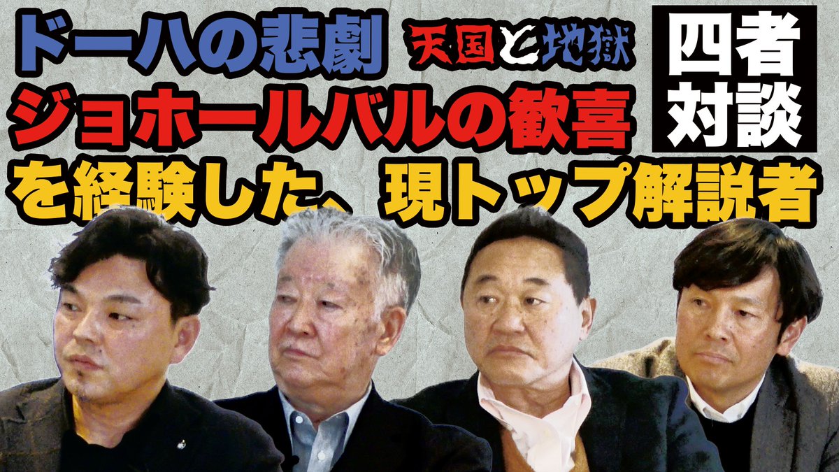 サッカー解説者