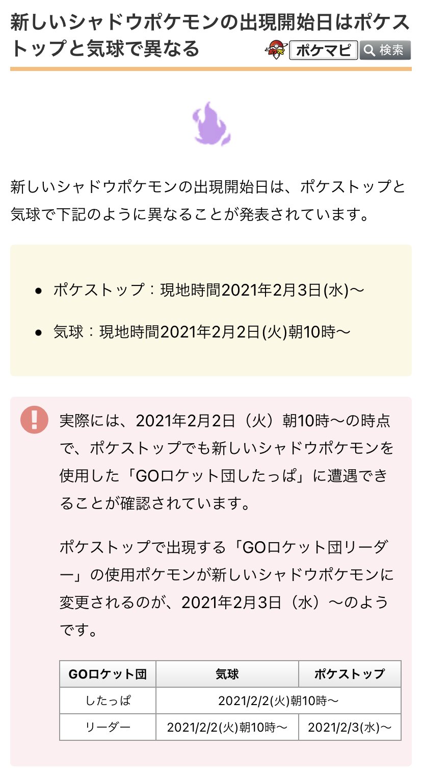 ポケ ストップ 時間 ロケット 団 【ポケモンGO】ロケット団したっぱのセリフ別対策