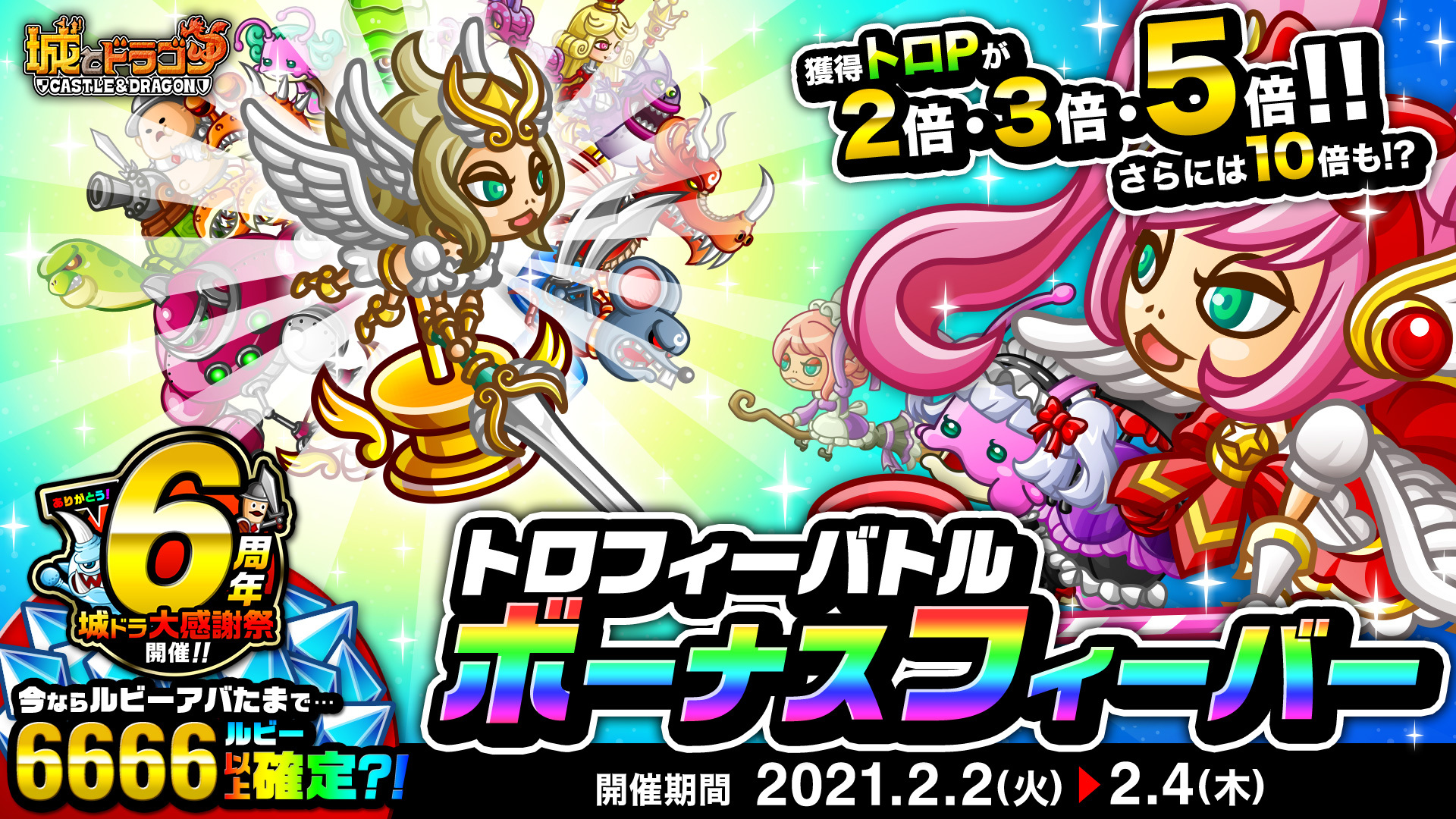 公式 城とドラゴン 城ドラ Auf Twitter 獲得トロ Pが通常の2倍以上確定 トロフィーバトルで ボーナスフィーバー 開催中 配布トロフィーチケットも増量中だすから バトルに参加してトロpたくさんgetだすよ 開催は2 4 公式 城とドラゴン 城ドラ Auf Twitter 獲得トロ Pが通常の2倍以上確定 トロフィーバトルで ボーナスフィーバー 開催中 配布トロフィーチケットも増量中だすから バトルに参加してトロpたくさんgetだすよ 開催は2 4
