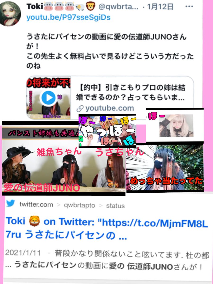 愛の伝道師juno ユノ Junoteller Twitter
