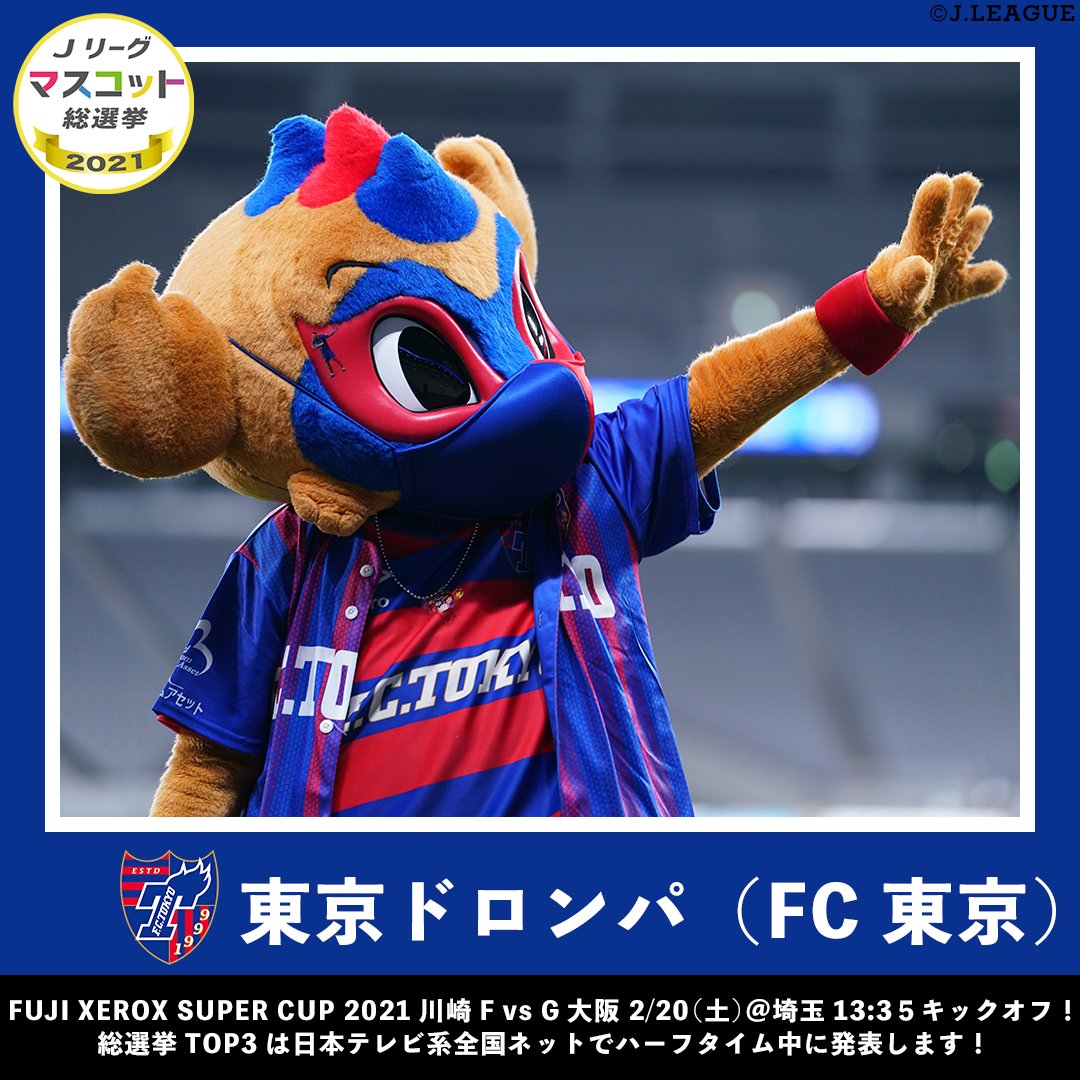【お買い得！】 FC東京 ドロンパ カップ ienomat.com.br