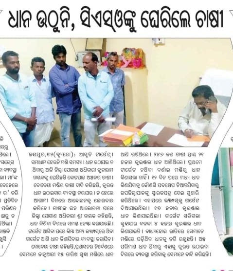 nrnjnbehera's tweet photo. This is good step🙏but it remains to be seen what action will be taken against those who support brokers @CMO_Odisha @Naveen_Odisha @SecyChief @MoSarkar5T @Food_Odisha @Coop_Odisha @rajaaswain @PIBBhubaneswar @IPR_Odisha @BJP4Odisha @BJP4India @dmkoraput @SayHemakant #MandiScam https://t.co/0P2W0Mw1xf
