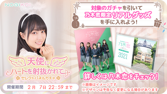 乃木恋winter Hashtag Pa Twitter