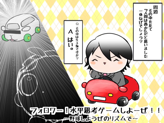 水平思考ゲームのtwitterイラスト検索結果 水平思考ゲームのtwitterイラスト検索結果