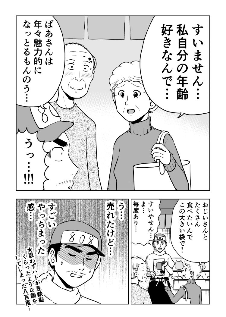 困ったじいさん168「豆」
#困ったじいさん 