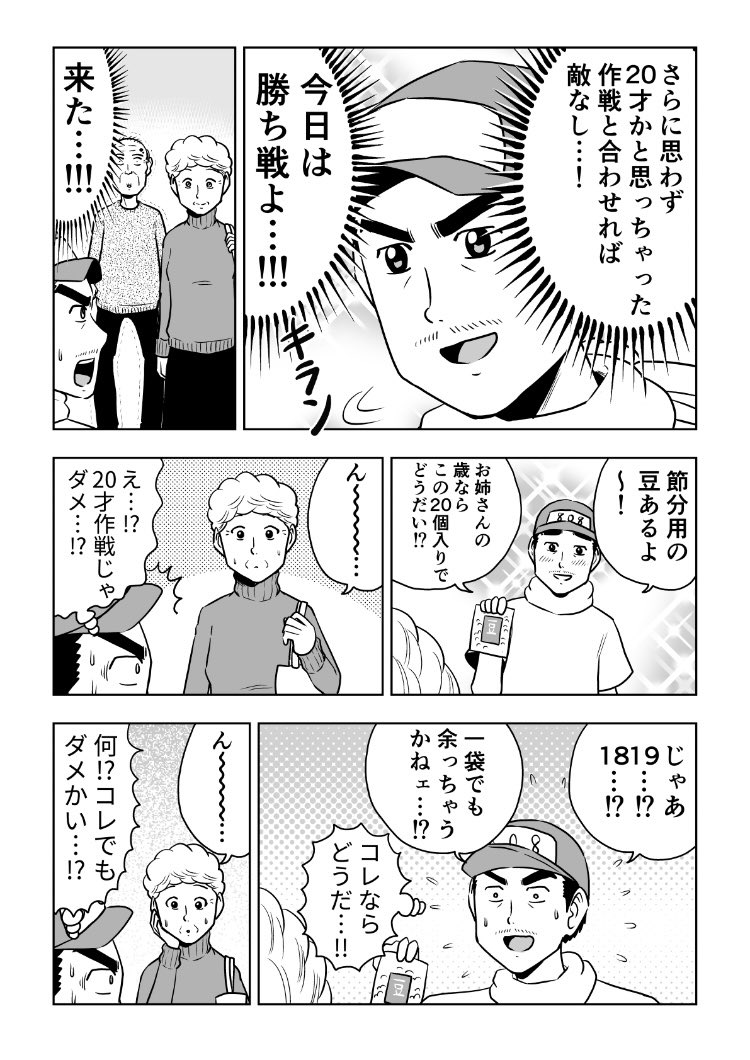 困ったじいさん168「豆」
#困ったじいさん 