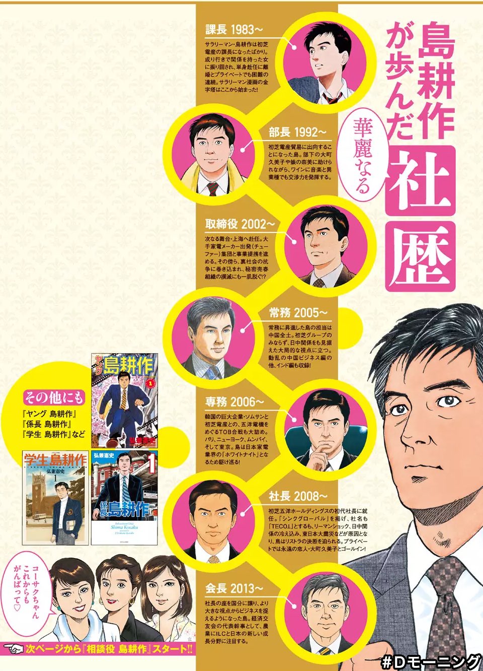 Nntabunneue んター Auf Twitter Dモーニング 相談役 島耕作 T Co Ajntsczase