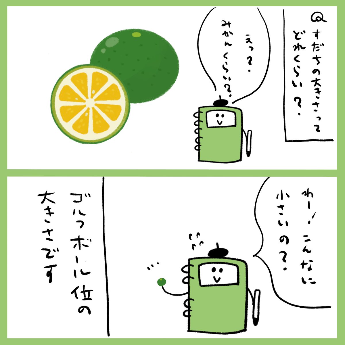 Onwaイラスト 今日の2コマ漫画 すだち すだち すだちうどん すだち蕎麦 すだちそば すだちシロップ すだち酒 手描きイラスト シンプルイラスト イラスト素材 Onwaイラスト フリーイラスト フリーイラスト素材 2コマ漫画 T Co