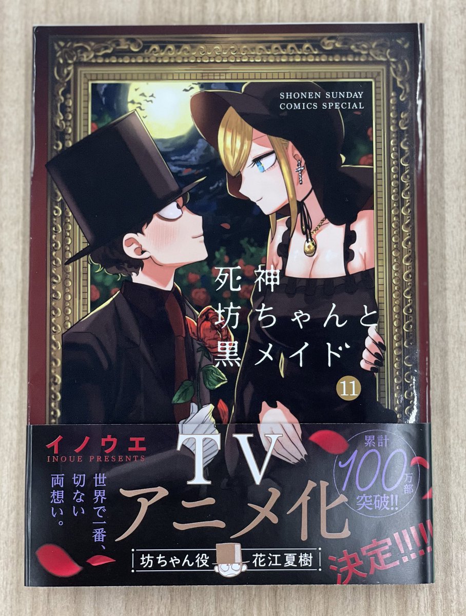 サンデー ハラ 死神坊ちゃんと黒メイド Tvアニメ化決定記念に最新コミックス11巻の書影をお披露目です めちゃめちゃ素敵なカバーですよね 月に照らされる坊ちゃんとアリスの横顔が美しい 2 12から発売です ぜひチェックしてみてくださいー 死神 サンデー ハラ 死神坊ちゃんと黒メイド Tvアニメ化決定記念に最新コミックス11巻の書影をお披露目です めちゃめちゃ素敵なカバーですよね 月に照らされる坊ちゃんとアリスの横顔が美しい 2 12から発売です ぜひチェックしてみてくださいー 死神