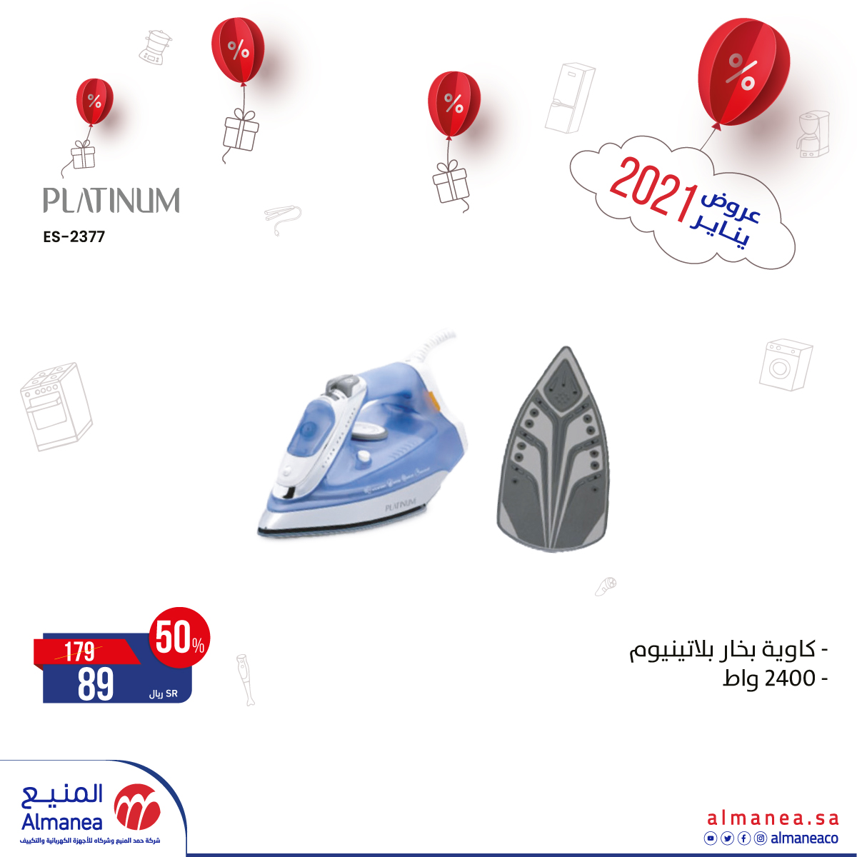 AlManeaCo's tweet photo. 🗓️لا تفوت #عروض 
 نهاية يناير المميزة 😍✨
على كاويات الملابس 🧺
تسوق الآن عبر المتجر الإلكتروني🛒

🔗https://t.co/O1jduyYD8h

أو قم بزيارة أحد فروعنا بالمملكة https://t.co/ivZbZZmyKR
