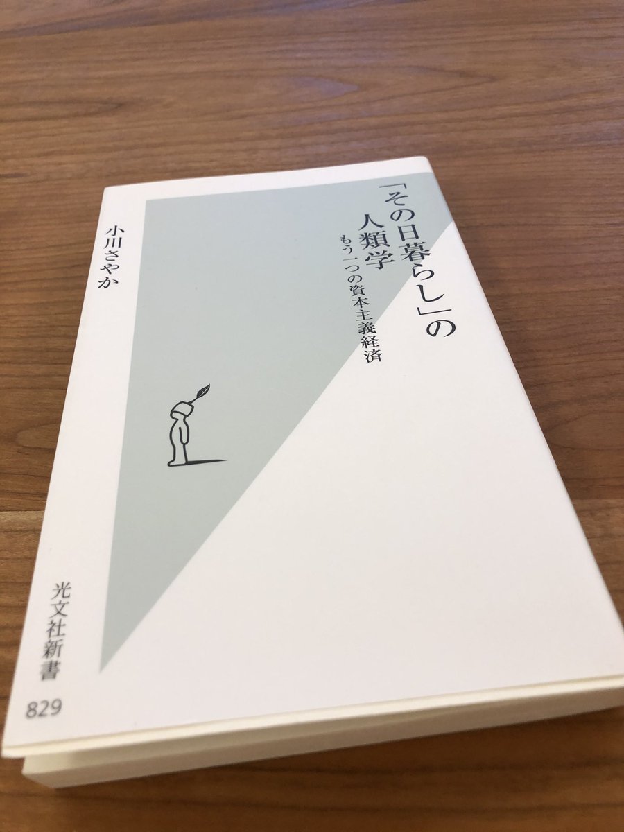 その日暮らしの人類学