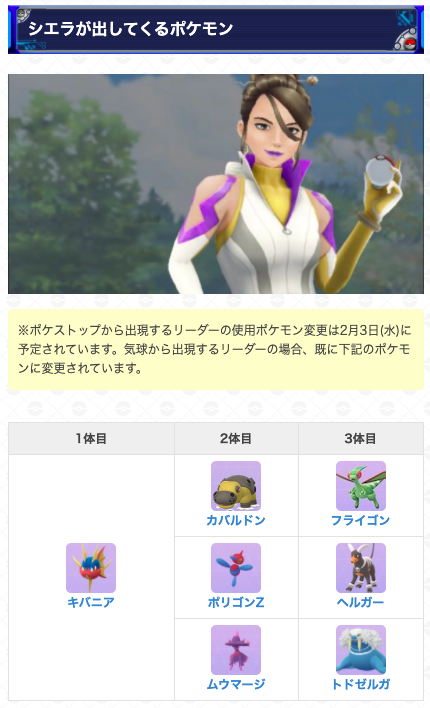 攻略 ポケモン go シエラ 【ポケモンGO】ロケット団リーダー対策！クリフ・シエラ・アルロのバトル攻略ポケモンと入手ポケモンまとめ｜ポケらく