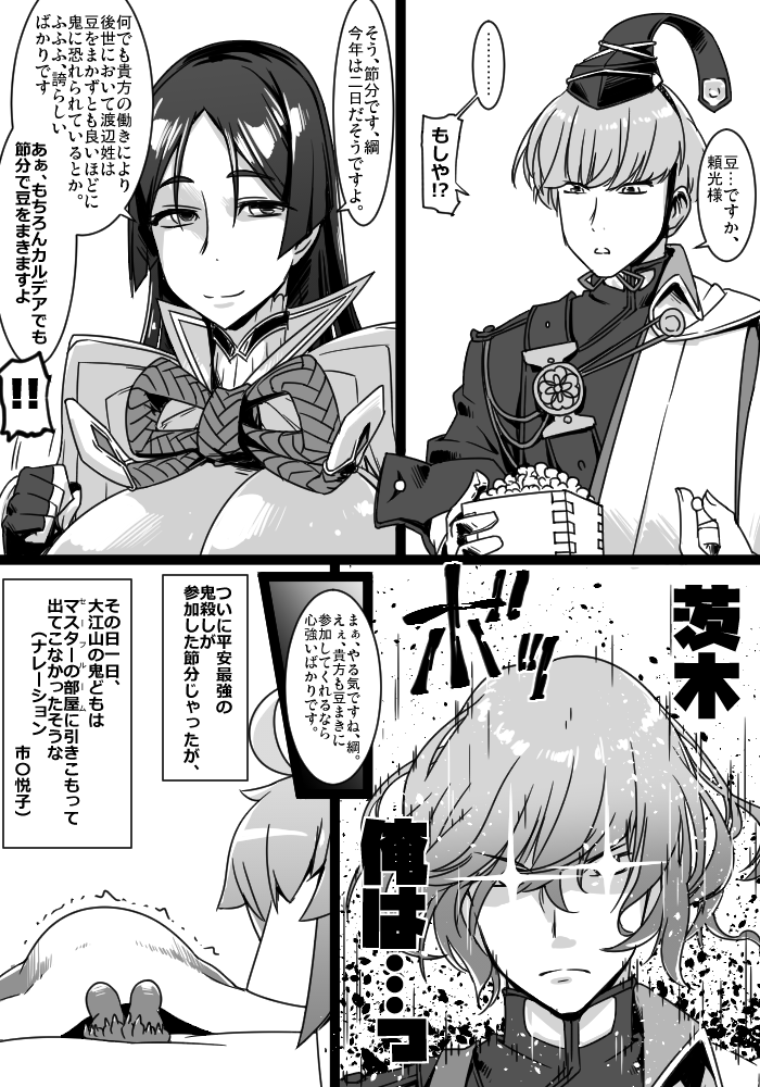 Takuteks 本アカ凍結中 今年もカルデアに節分の季節がやってきました 平安最強の鬼殺しとともに Fgo Fatego Takuteks 本アカ凍結中 今年もカルデアに節分の季節がやってきました 平安最強の鬼殺しとともに Fgo Fatego