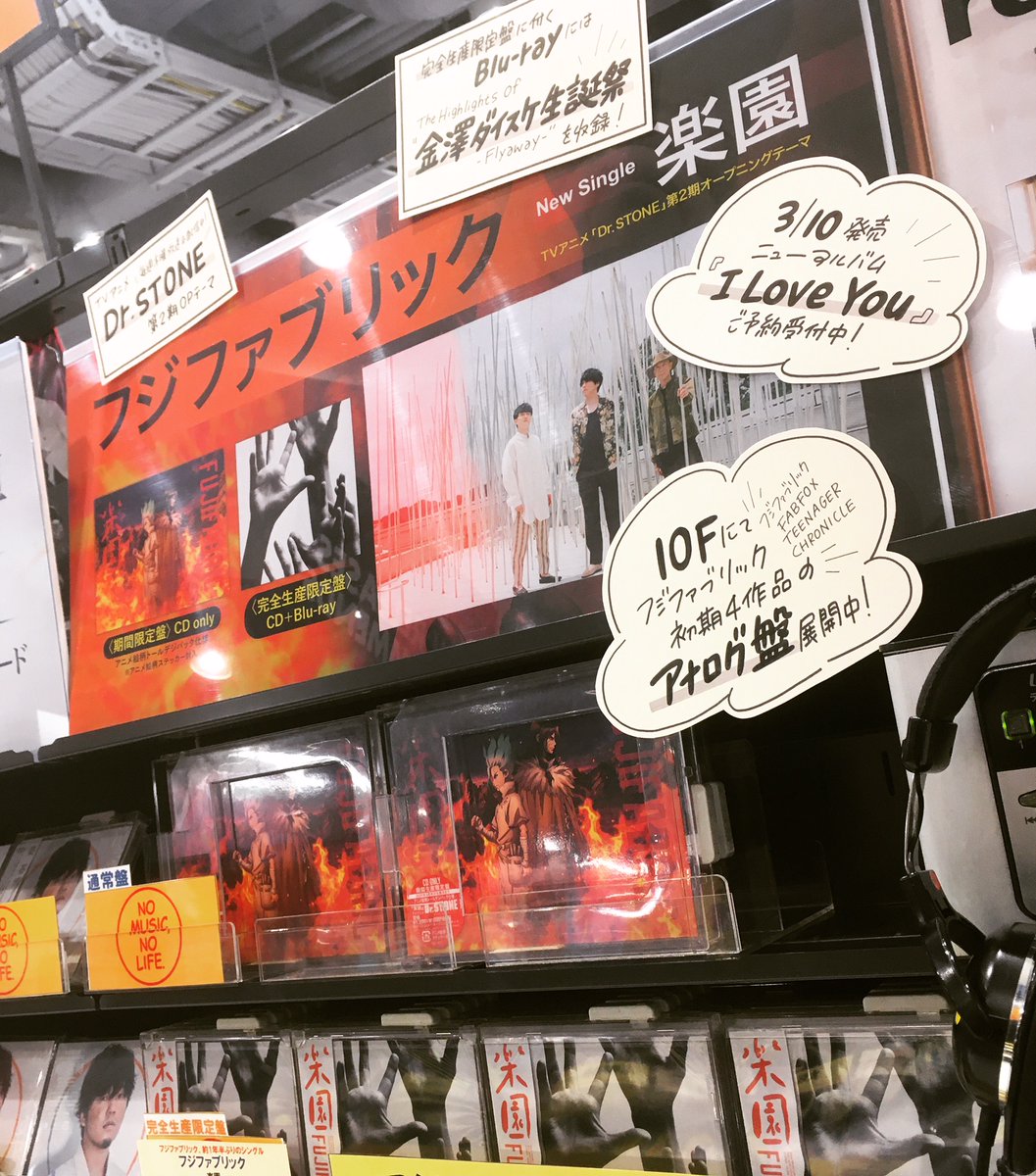 タワーレコード新宿店 على تويتر フジファブリック アニメ Dr Stone Opテーマ ニューシングル 楽園 本日入荷しました アニメ絵柄ジャケットの期間限定盤と Key金澤ダイスケ生誕祭の模様をダイジェストで収録したblu Ray付きの完全生産限定盤の2形態 8f タワーレコード新宿店 على تويتر フジファブリック アニメ Dr Stone Opテーマ ニューシングル 楽園 本日入荷しました アニメ絵柄ジャケットの期間限定盤と Key金澤ダイスケ生誕祭の模様をダイジェストで収録したblu Ray付きの完全生産限定盤の2形態 8f