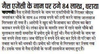 varanasipolice's tweet photo. @varanasipolice in news @amitpathak09 #Uppolice @Uppolice @dgpup @adgzonevaranasi @IgRangeVaranasi https://t.co/nWF0OqN4wI