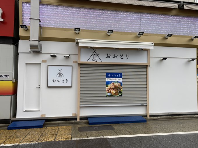 唐揚げを提供する からあげおおとり 新宿アラジンの旧出入口部分で出店へ 新宿ニュースblog