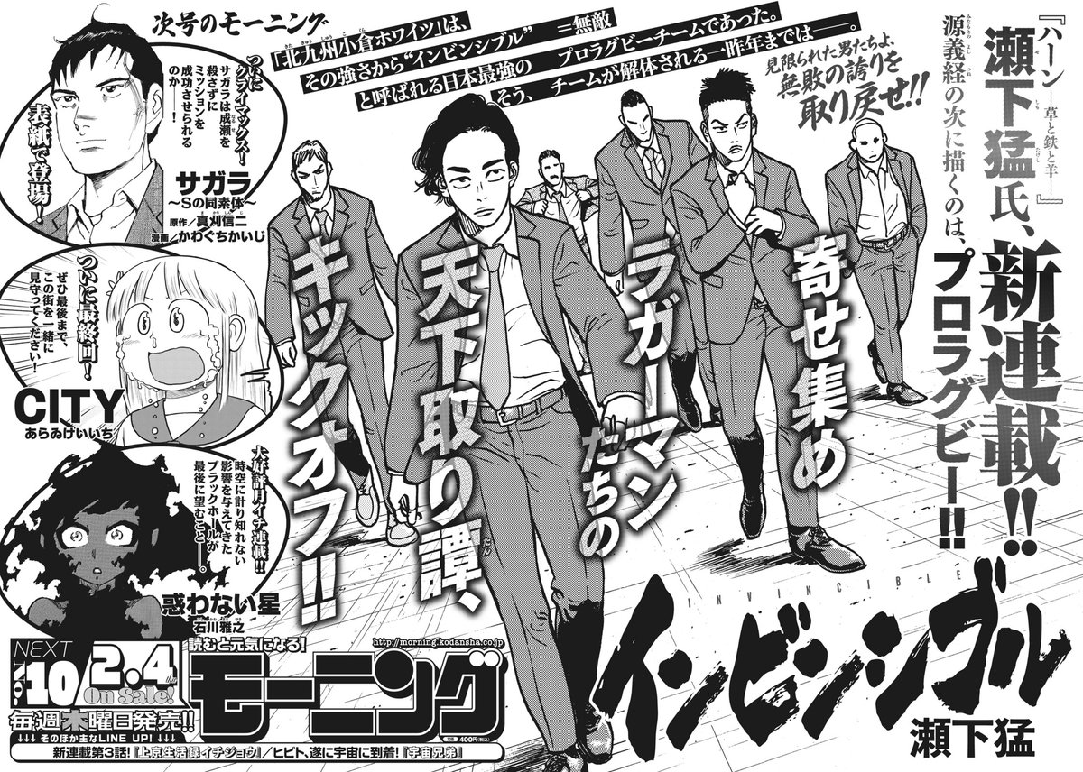 モーニング公式 モーニングは毎週木曜日発売 明日発売のモーニング10号は最終回目前の サガラ が表紙 巻頭カラーで瀬下猛氏の インビンシブル が新連載のほか 宇宙兄弟 Giant Killing ハコヅメ別章 アンボックス 上京生活録