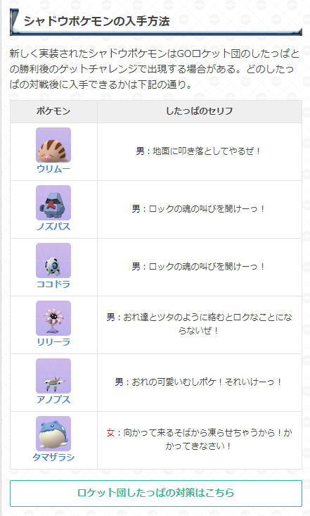 ট ইট র ポケモンgo攻略 Gamewith 新実装のシャドウポケモンの入手方法 Go ロケット団セレブレーションの開催に合わせて実装されたシャドウポケモンが どのセリフのしたっぱから入手できるのかまとめました 現在入手が確認できているセリフのみ掲載し ট ইট র ポケモンgo攻略 Gamewith 新実装のシャドウポケモンの入手方法 Go ロケット団セレブレーションの開催に合わせて実装されたシャドウポケモンが どのセリフのしたっぱから入手できるのかまとめました 現在入手が確認できているセリフのみ掲載し