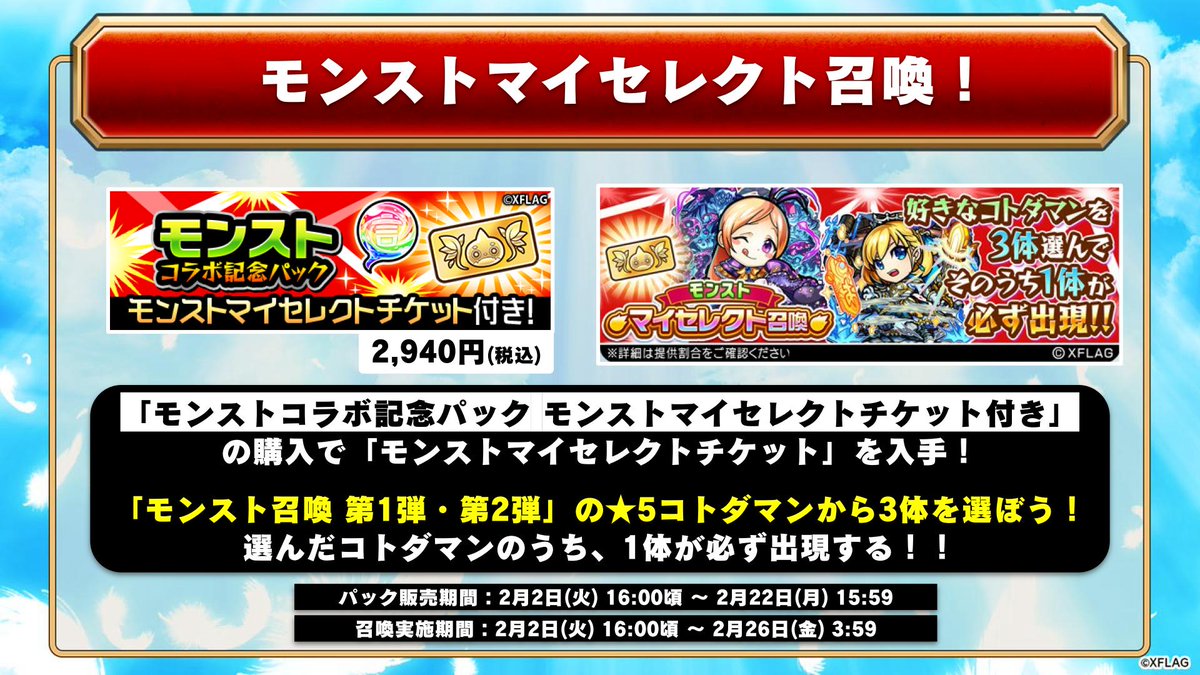 公式 コトダマン運営会議 モンストマイセレクト召喚 モンストコラボ第1弾 第2弾で登場した 5コラボ限定コトダマンの中から3体選ぶと そのうち1体が出現する特別な召喚じゃ お気に入りのコトダマンや未所持のコトダマンをゲットできるチャンスじゃ 公式 コトダマン運営会議 モンストマイセレクト召喚 モンストコラボ第1弾 第2弾で登場した 5コラボ限定コトダマンの中から3体選ぶと そのうち1体が出現する特別な召喚じゃ お気に入りのコトダマンや未所持のコトダマンをゲットできるチャンスじゃ