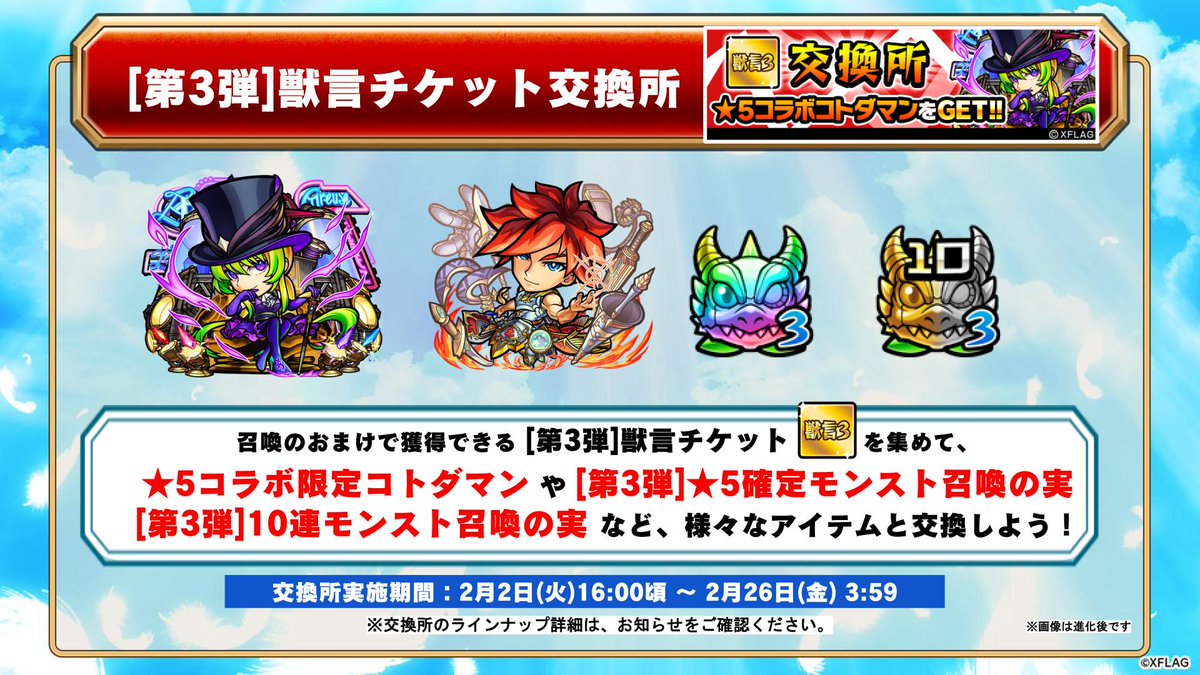 公式 コトダマン運営会議 ゴッドモーニング モンストコラボ第3弾 も終了が近づいておるぞい やり残したことはないかのぅ モンストコラボメダル や 第3弾 獣言チケット などの交換期限にも注意してほしいのじゃ 忘れずにじゃよ T 公式 コトダマン運営会議 ゴッドモーニング モンストコラボ第3弾 も終了が近づいておるぞい やり残したことはないかのぅ モンストコラボメダル や 第3弾 獣言チケット などの交換期限にも注意してほしいのじゃ 忘れずにじゃよ T