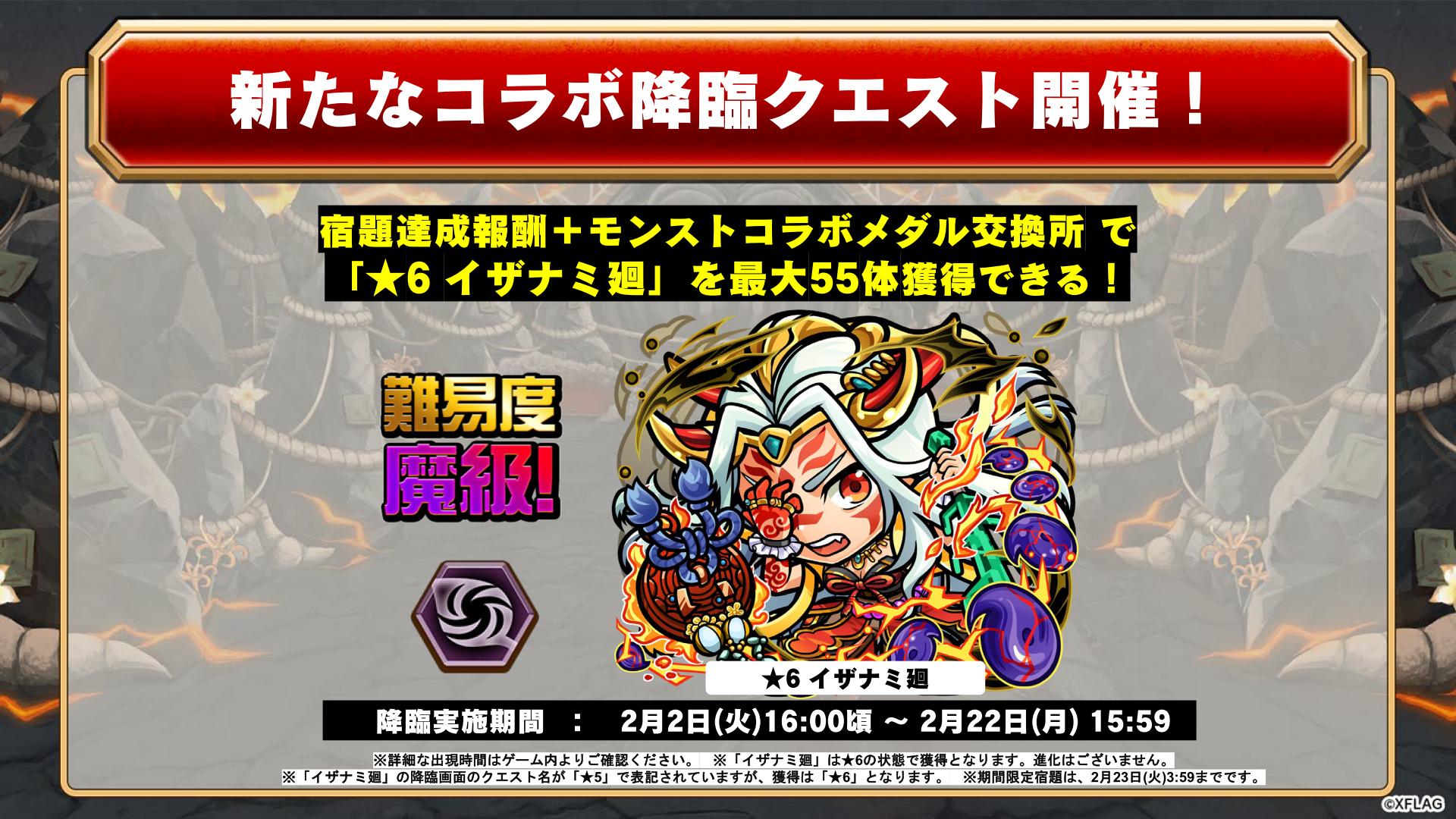 公式 コトダマン運営会議 魔級 イザナミ廻 降臨しとるぞい 今日は16時より ヤマトタケル廻 も降臨予定じゃ 第1弾 第2弾コラボの降臨クエストは常時降臨しとるからのう コラボイベント めいっぱい楽しんでくれぃ コトダマン モンスト 公式 コトダマン運営会議 魔級 イザナミ廻 降臨しとるぞい 今日は16時より ヤマトタケル廻 も降臨予定じゃ 第1弾 第2弾コラボの降臨クエストは常時降臨しとるからのう コラボイベント めいっぱい楽しんでくれぃ コトダマン モンスト