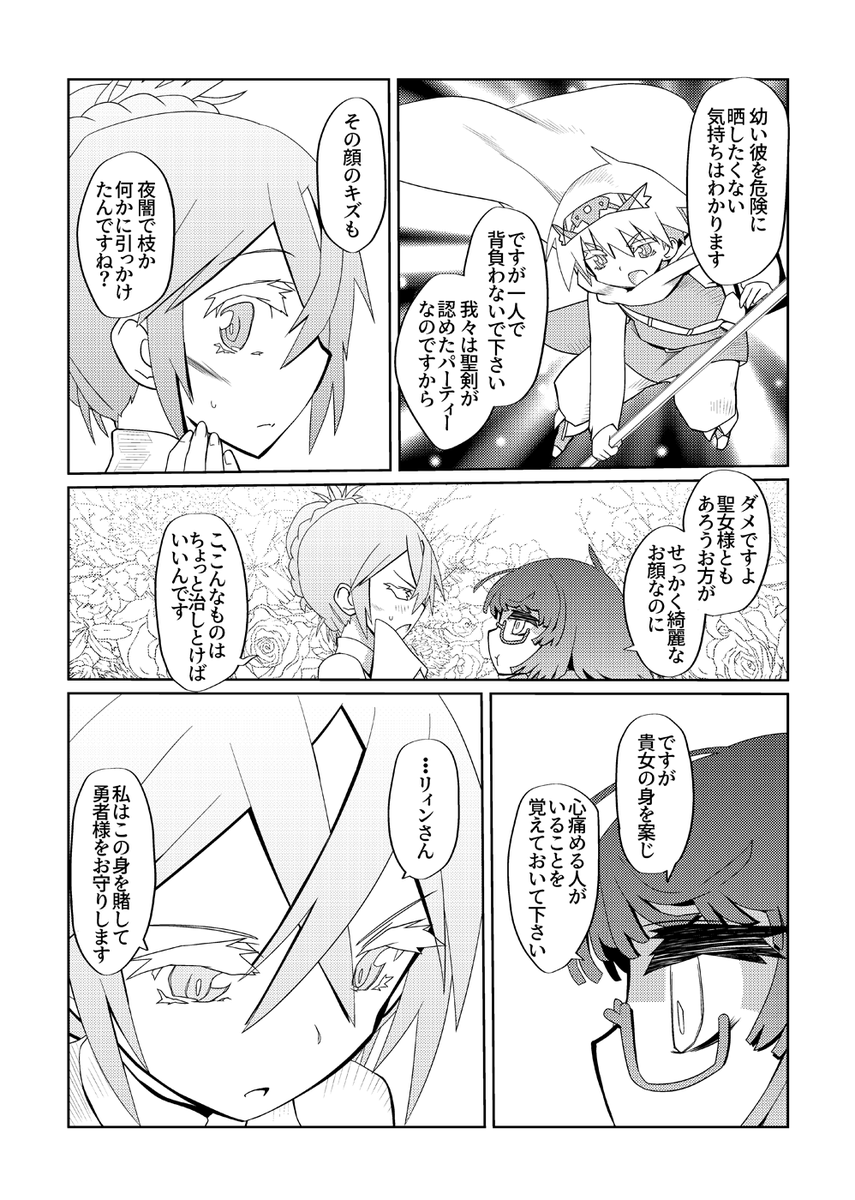 魔法使いリィンの幸せな結婚【27話】【2/2】 