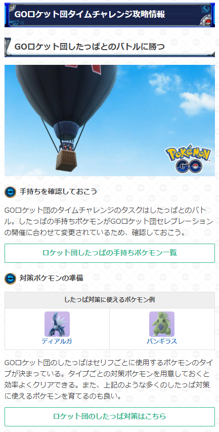 ポケモン go ロケット 団 セレブ レーション