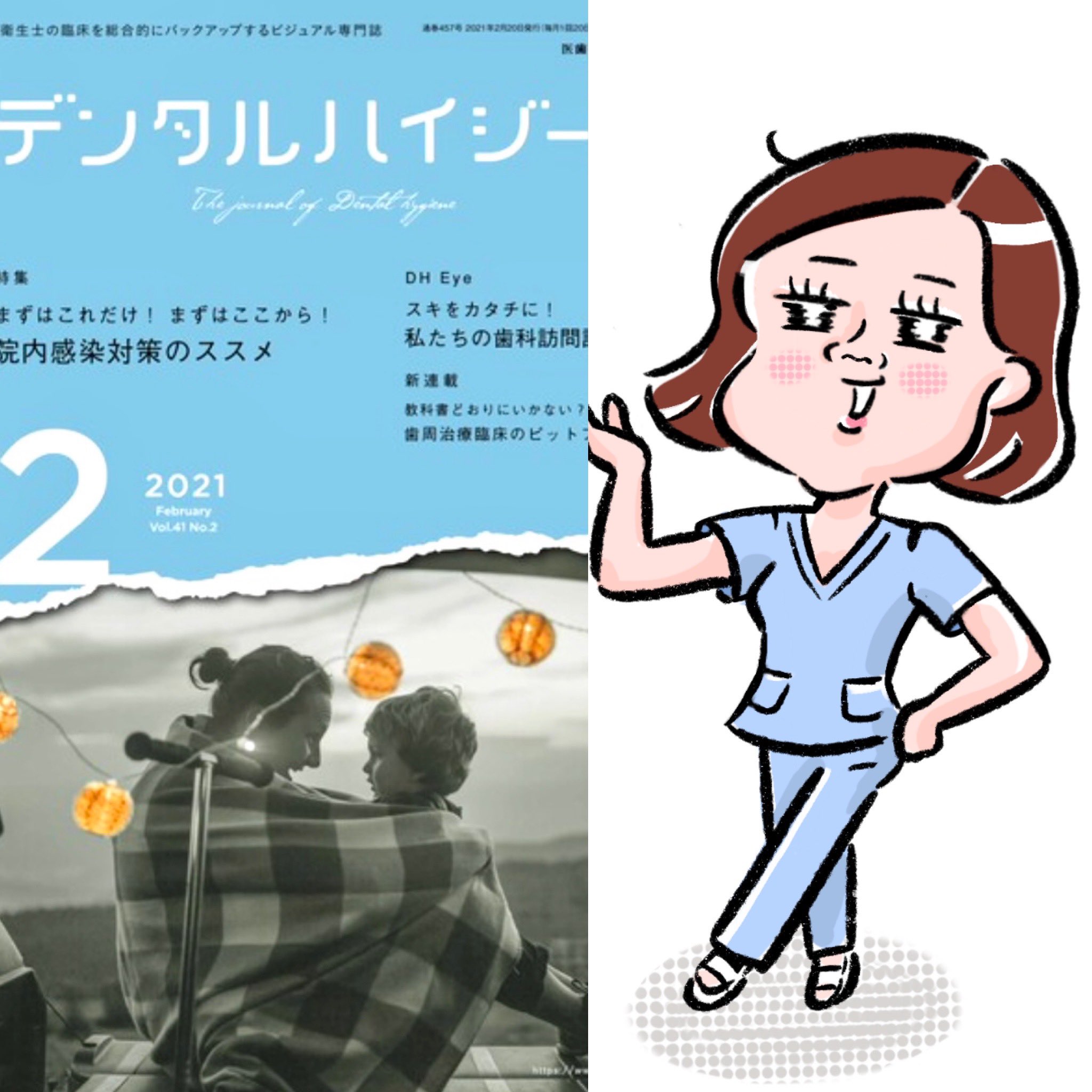 イラストレーター香川尚子 Naoko K Work お仕事させて頂きました デジタルハイジーン お仕事 イラスト Illustration Penillust Drawing 医歯薬出版株式会社 医療 歯科 歯科衛生士 雑誌 医療雑誌 院内感染対策 口腔ケア 虫歯 デジタル