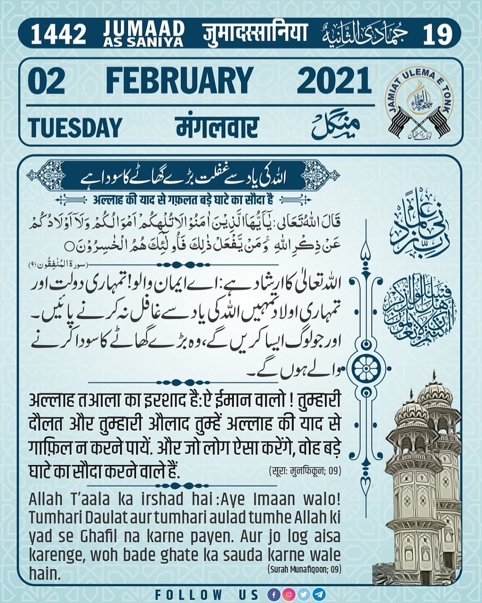 TonkUlama's tweet photo. #jamiat #ulema. #tonk #daily #hadees #hijri_date #daily_post #daily_hadees #deeni_post #deeni #post #jmiatulema https://t.co/y2hC2uiB8t