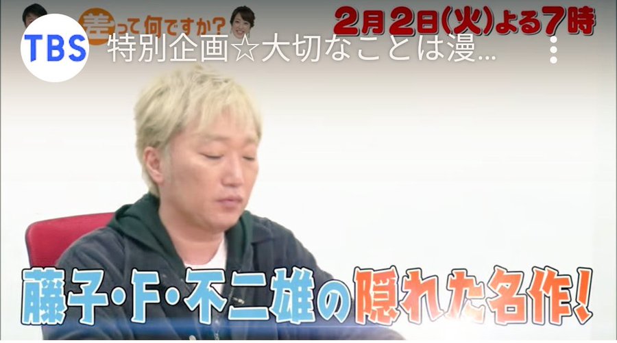 藤子 F 不二雄sf短編 ある日 が公開中 本日のtbs この差って何ですか で紹介されたらしい Invisible D ーquiet Colorful Place