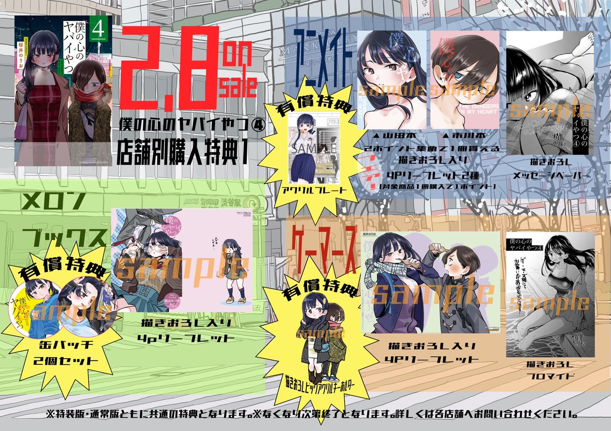 僕の心のヤバイやつ』公式@劇場版制作決定!最新12巻6/6発売 僕の心のヤバイやつ』公式@劇場版制作決定!最新12巻6/6発売