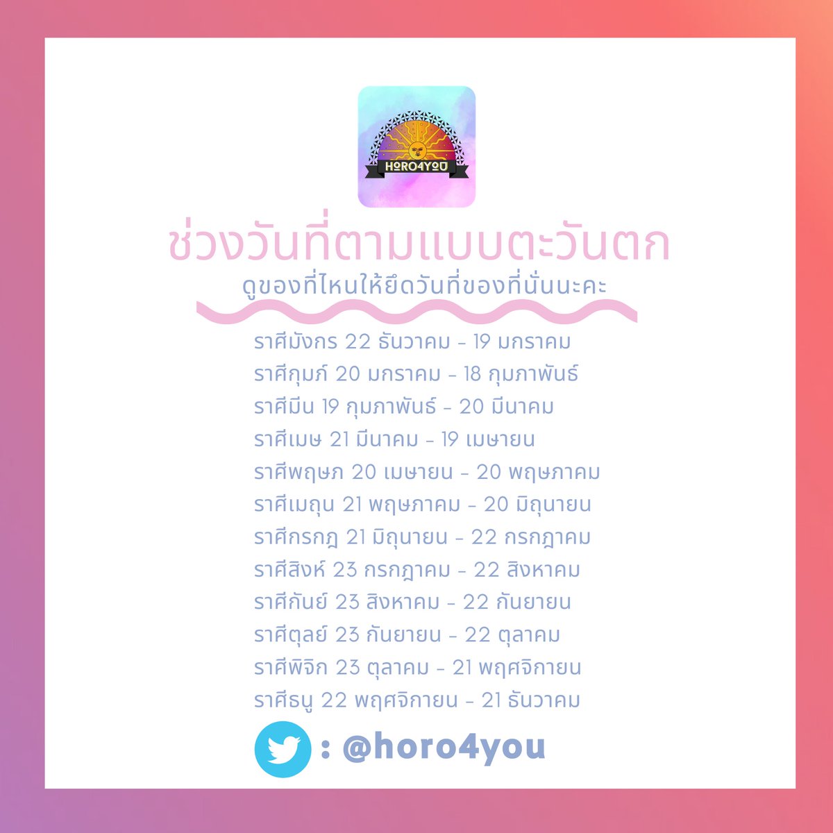 ดูดวง : Horo 4 you tweet media