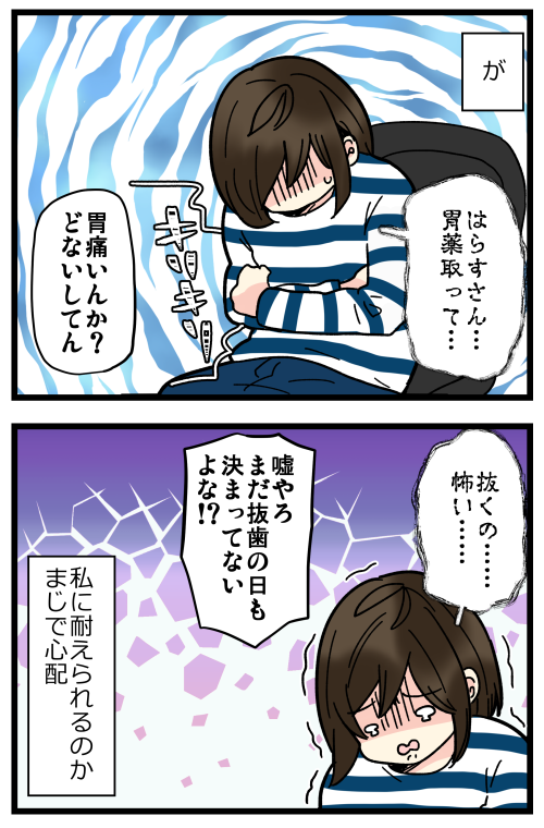 親知らずを抜いた話、その1です。
私の小心具合は半端じゃないんで、そこんとこヨロシク? 