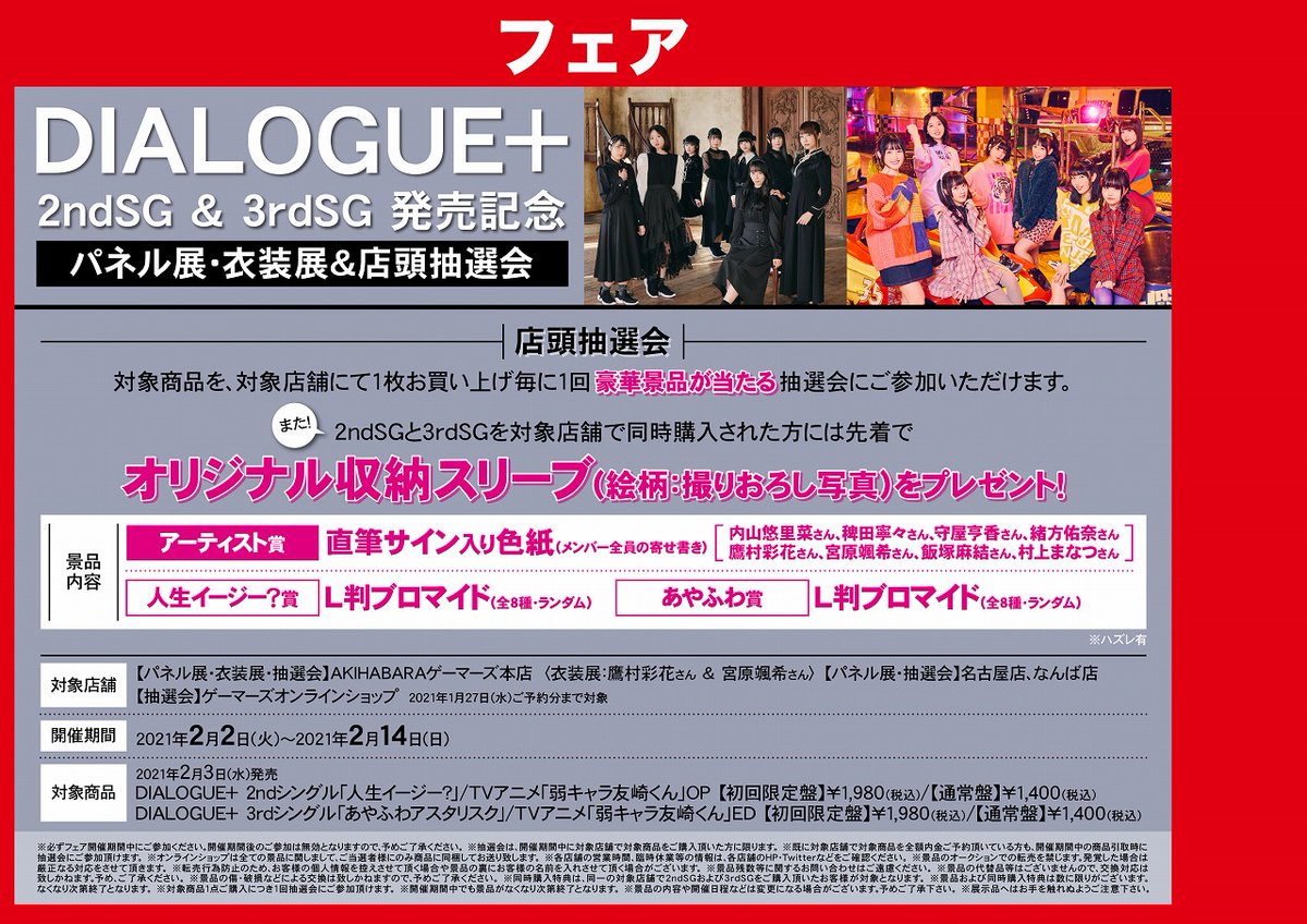 フラワープリント DIALOGUE+2 店頭抽選会 ポスター 村上まなつ | www