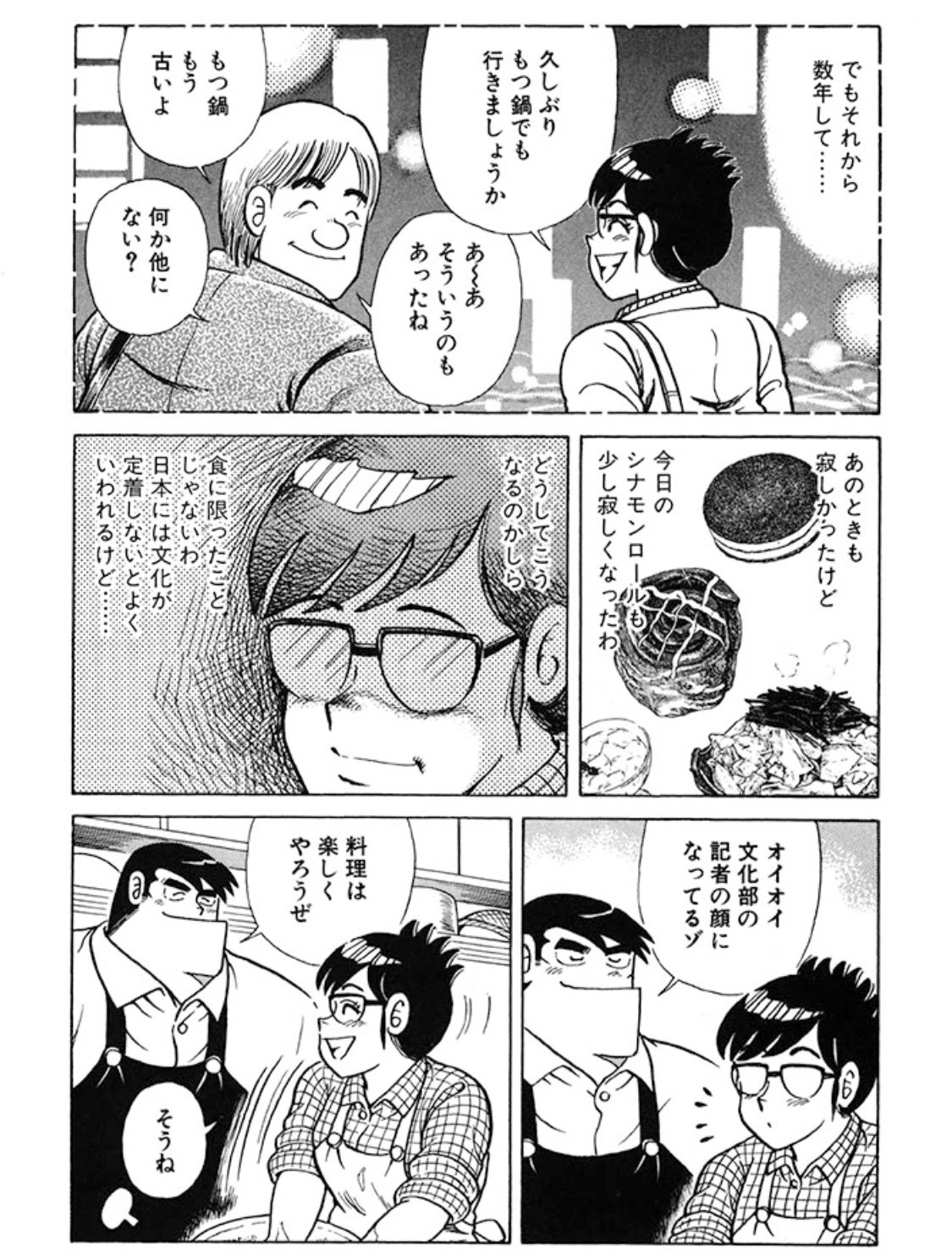 オダ クッキングパパの思想パート ブームについて物申す回 T Co Xvbnucmldh Twitter