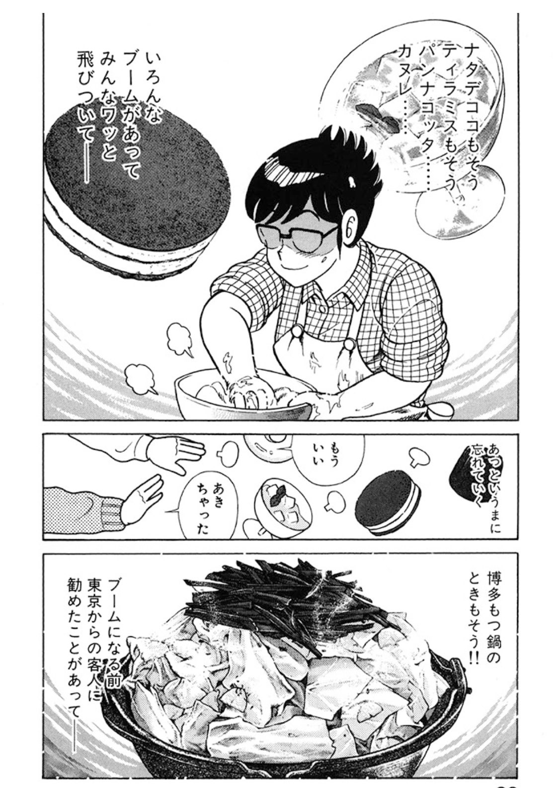オダ クッキングパパの思想パート ブームについて物申す回 T Co Xvbnucmldh Twitter