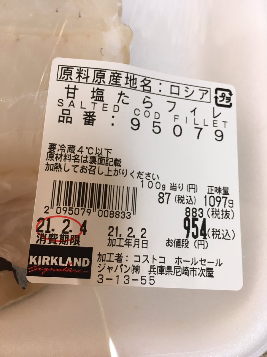 Satsuki コストコ 尼崎店に行ってきました タラフィレ100g87円 11日まで 4日までの値引きは あごつみれ150円引き ホタテ刺身100g278円 さくら胸肉1198円 Ks ラップ プレスンシール ベーキングソーダ欠品 恵方巻きすごい勢いで売れてました