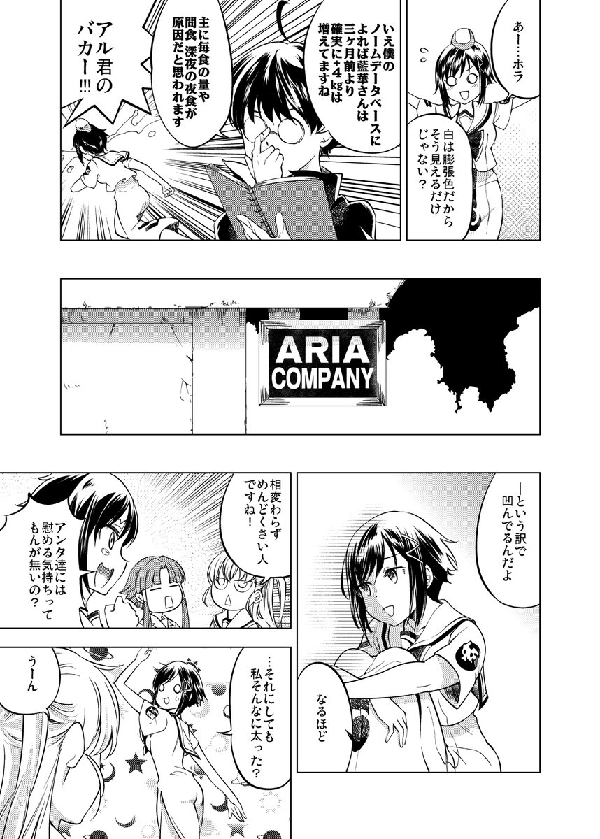 ARIA漫画※原作崩壊注意 (1/4) 