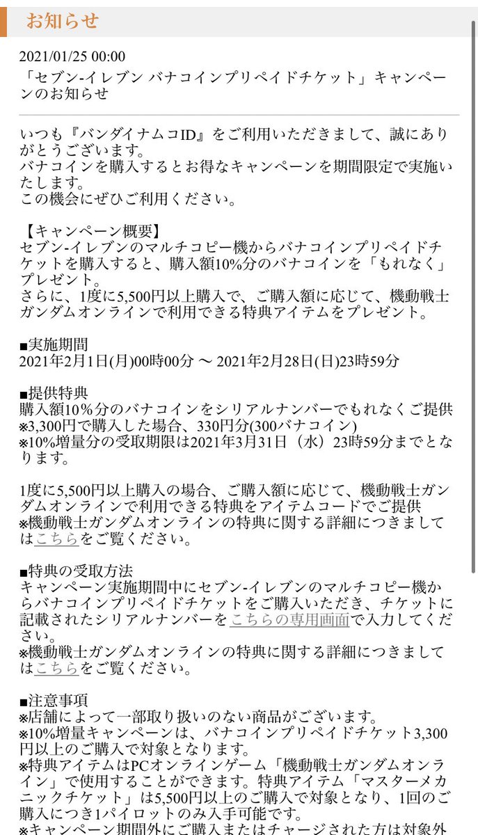 愛幸p バナコイン100万円分買うと10万円貰えるので実質給付金 Twitter