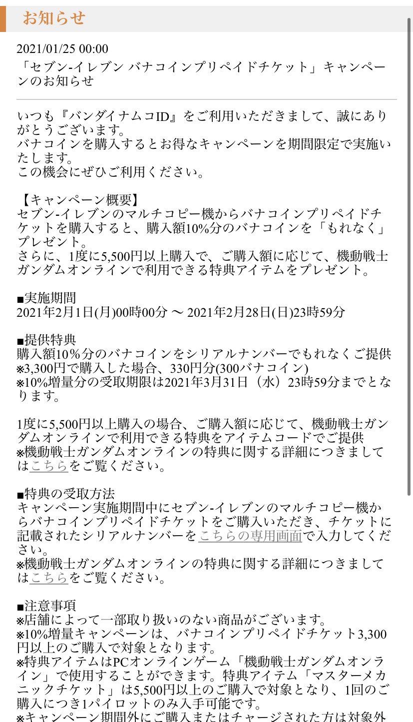 愛幸p バナコイン100万円分買うと10万円貰えるので実質給付金 Twitter