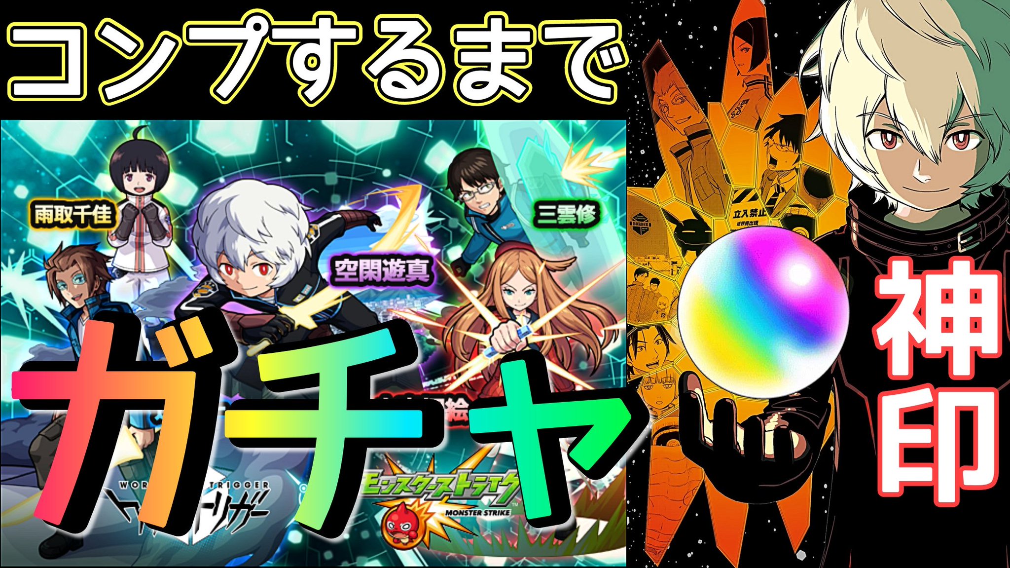 まつぬん 右下の人 モンスト ワールドトリガー 動画upしました 作品を愛したコラボガチャ これは神回の予感 D カッ T Co Ev9lzkyn1b まつぬん 右下の人 モンスト ワールドトリガー 動画upしました 作品を愛したコラボガチャ これは神回の予感 D カッ T Co Ev9lzkyn1b