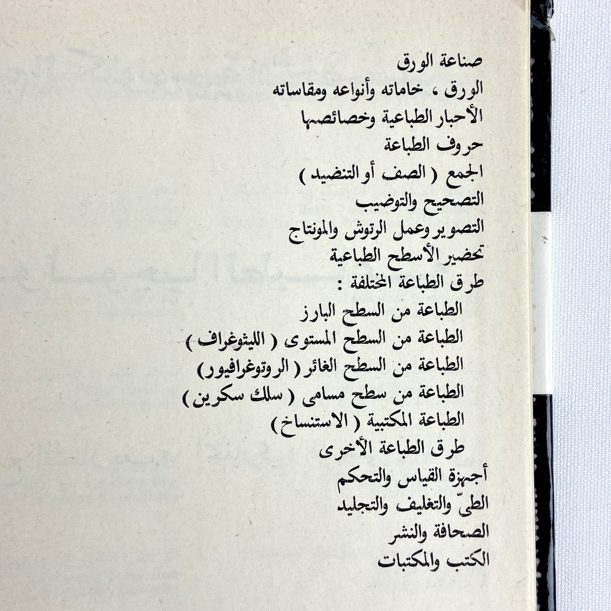 سلسلة المعاجم التكنولوجية التخصصية - معجم تكنولوجيا الطباعة
تصنيف: اسماعيل شوقي، د. علي محمود رشوان. مراجعة د. أنور محمود عبدالواحد. تصميم الغلاف والرسوم التوضيحية: كارل هاينز بيرنكر (١٩١٩ - ١٩٩٥). نشر: مؤسسة الأهرام، القاهرة، وإديشن لايبزيج، لايبزيج. ١٩٨١