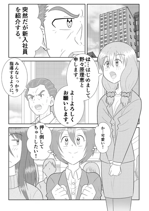 山田さんと花園ちゃん #16 「新入社員がやって来た」  いままで描いた漫画をしばらく毎日投稿します。  #オリジナル #漫画 #まんが #マンガ #絵描きさんと繋がりたい #イラスト好きな人と繋がりたい #漫画が読めるハッシュタグ