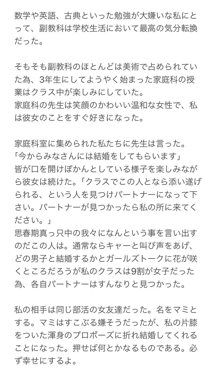女性高生が学生結婚するエッセイ！生卵の我が子で子育て疑似体験も！