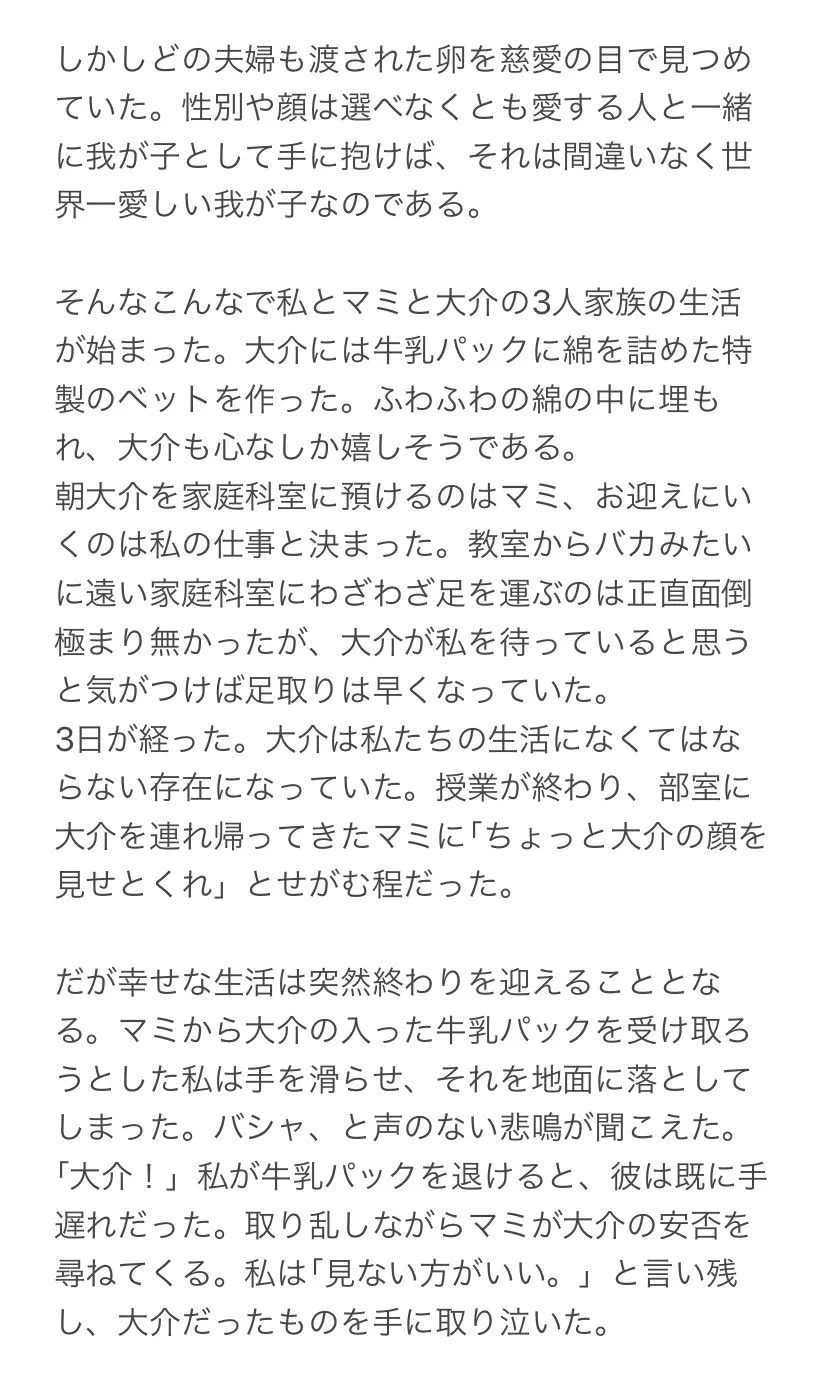 女性高生が学生結婚するエッセイ！生卵の我が子で子育て疑似体験も！