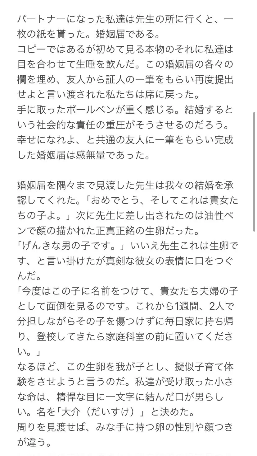 女性高生が学生結婚するエッセイ！生卵の我が子で子育て疑似体験も！