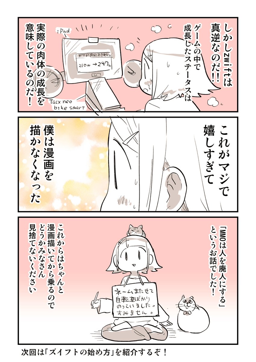 ぬこー様ちゃんのzwift日記 01 