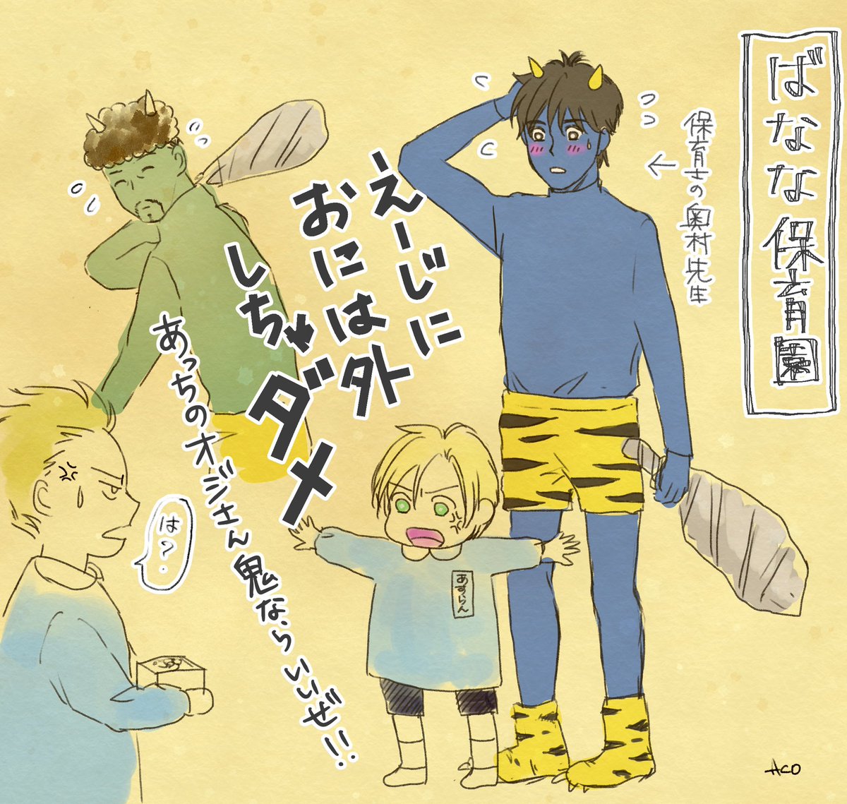 #ひらいて赤ブー 

【幸福の在り処】と【明日から始まる永遠】の継続開催をお願いします🙇‍♀️🙏🏻💕

絵は保育園パロで👹✨ 