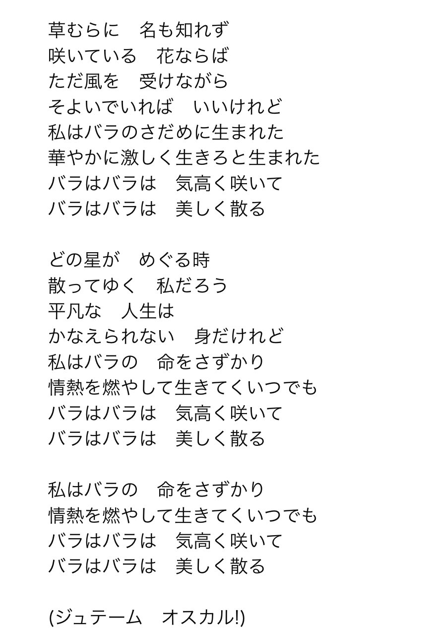 Twitter এ Budda シティダンク ベルサイユのばらの歌詞のバラの部分を 野良 に変えると野良って負けても美しい気分になれますよね そしてメンバーも募集中ですオスカル アンドレ マロン グラッセ ロザリー ベルナール アラン等個性溢れるメンバーが沢山い
